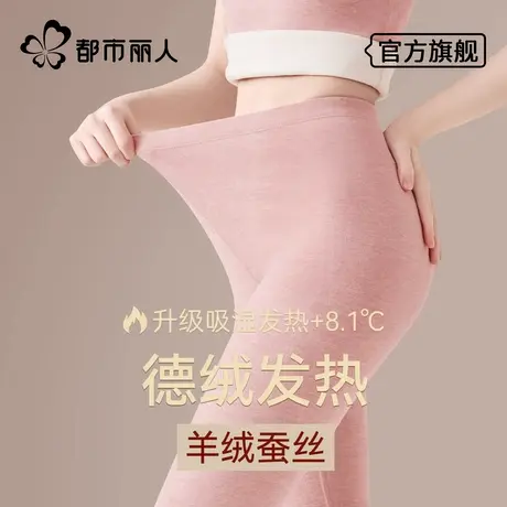 都市丽人德绒秋裤女款秋冬季无痕2025新款羊绒蚕丝加绒女士保暖裤商品大图