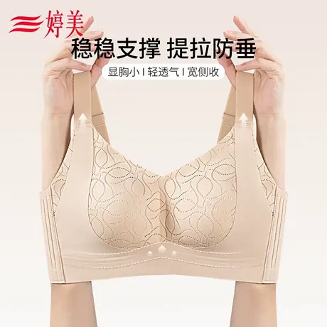 婷美大胸显小内衣女提拉防下垂收副乳无痕兔耳杯大码调整型文胸罩商品大图