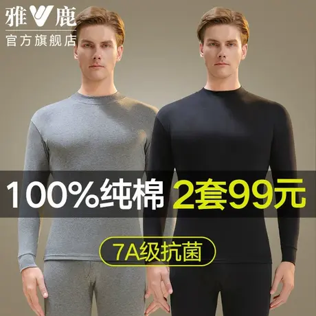 雅鹿保暖内衣男士纯棉秋衣裤秋裤套装男款中领全棉舒服棉毛衫冬季商品大图