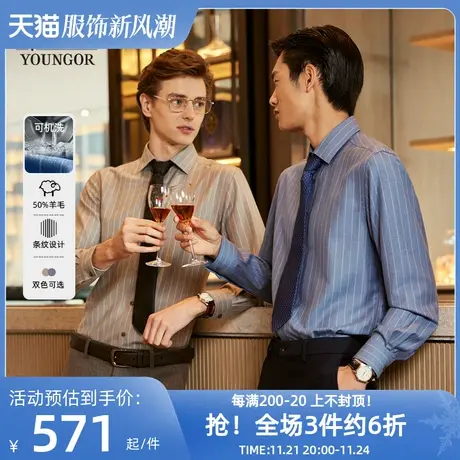 【含50%羊毛可机洗】雅戈尔新款商务高端去鳞保暖条纹长袖衬衫男商品大图