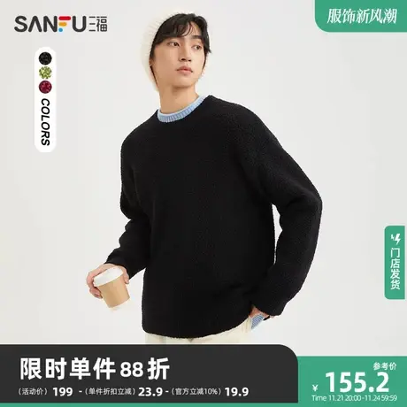 三福2023冬男士简约纯色颗粒绒毛衣 休闲宽松圆领上衣男478876商品大图