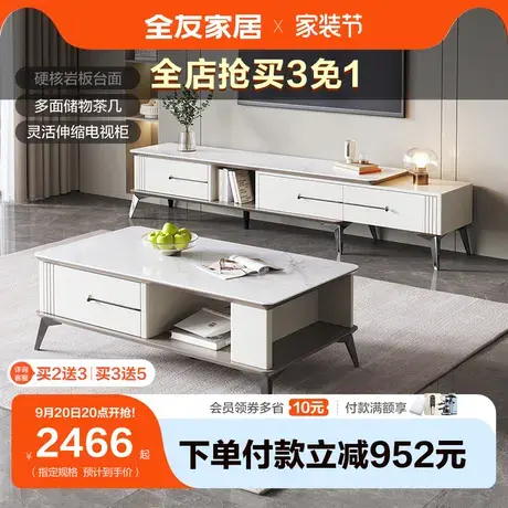 全友家居茶几电视机柜组合简约现代大小户型客厅岩板可伸缩DW1073商品大图