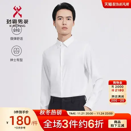 劲霸男装男士衬衣易打理商务正装莫代尔高级感白衬衫长袖休闲衬衫商品大图