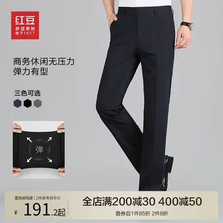 【轻薄弹力】红豆夏季商务西装裤男弹力裤子薄款休闲西裤上班长裤图片
