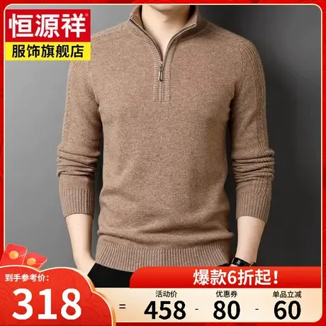 恒源祥毛衣男秋冬款100%纯羊毛衫立领保暖针织衫商务休闲男装上衣商品大图