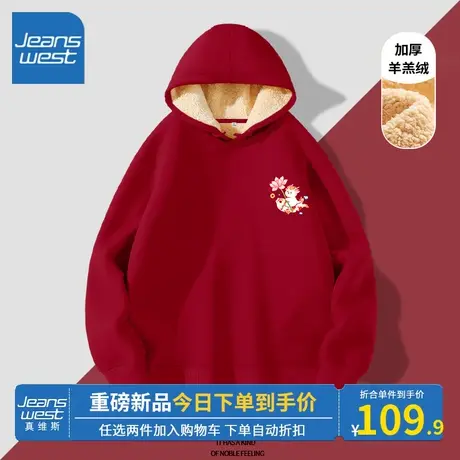 KV真维斯圆领卫衣2024新款加厚羊羔绒红色本命年龙年衣服女款秋冬商品大图