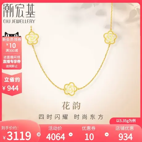 潮宏基花韵足金项链黄金套链颈饰5G金山茶花时尚典雅礼物女 计价商品大图