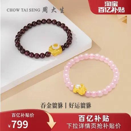 周大生黄金手链女足金貔貅宝宝转运珠石榴石手串送妈妈女生38礼物图片