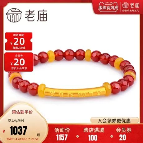 老庙黄金手链足金转运珠六字真言红玛瑙手串手链礼物女妈妈正品礼商品大图