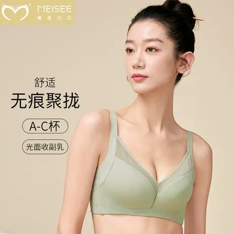 美思内衣女小胸聚拢无钢圈新款光面无痕收副乳防下垂舒适文胸罩图片
