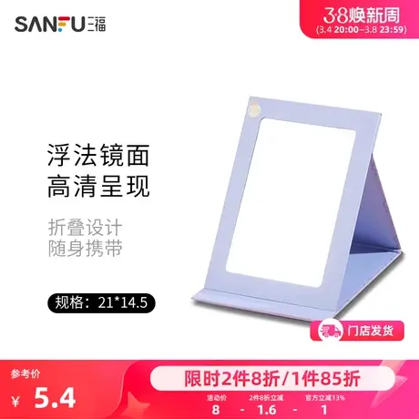 秀色物语 156中号折叠纸镜 化妆工具辅助化妆镜子441639图片