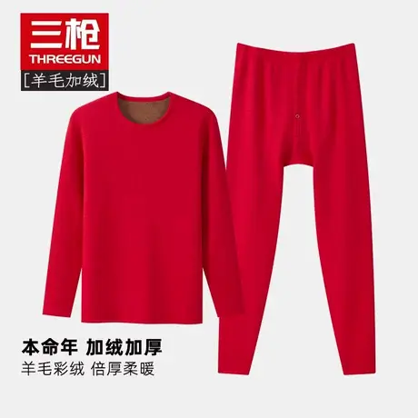 三枪保暖内衣套装男本命年大红女加绒加厚羊毛中老年人秋衣秋裤图片