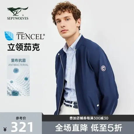 七匹狼狼族生活立领夹克外套男2023秋季新款休闲天丝抗菌弹力男装商品大图
