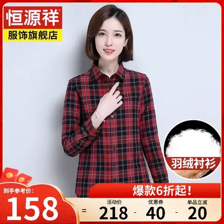 恒源祥新款女士羽绒衬衫纯棉长袖格子衬衣加厚加绒保暖冬装女外套图片