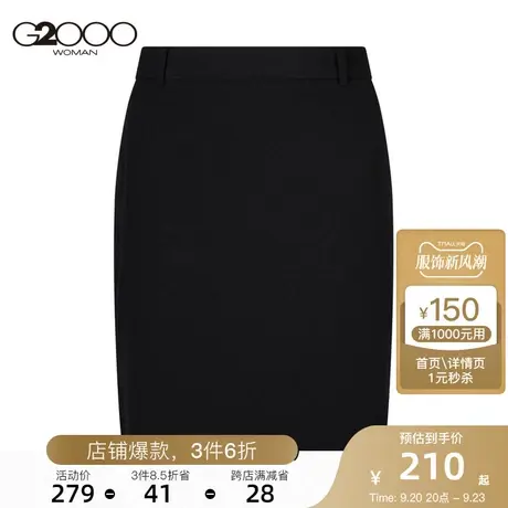 G2000商场同款女装半身裙简约纯色商务装百搭轻熟淑女知性包臀裙图片
