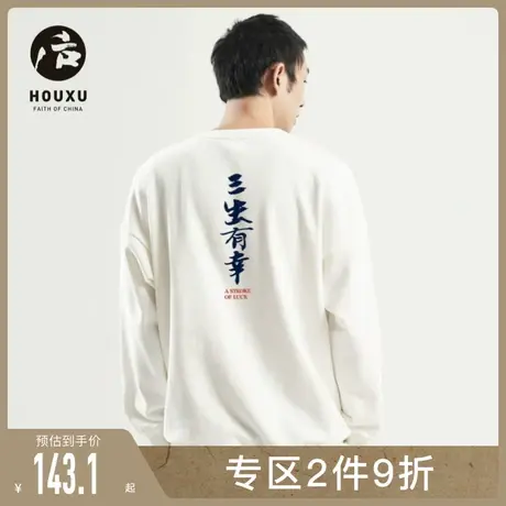 后序【书法系列】新中式中国风印花三生有幸秋季圆领卫衣男女同款图片