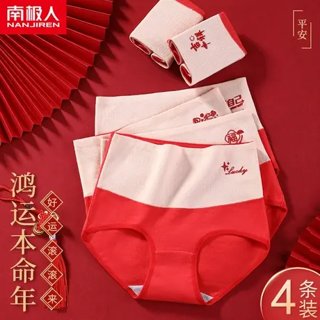 本命年内裤女士纯棉抗菌透气高腰收腹提臀大红色龙年结婚短裤头MX商品大图