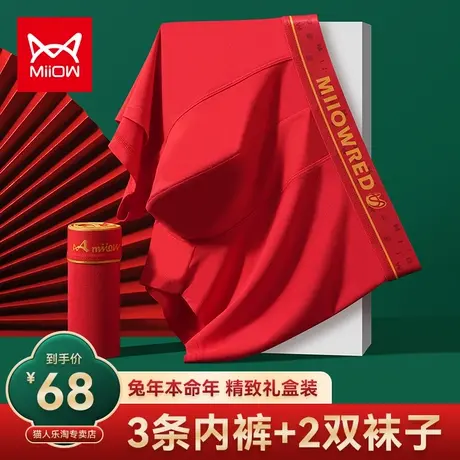 猫人本命年男士内裤红色结婚礼物莫代尔无痕平角短裤兔年四角裤男商品大图