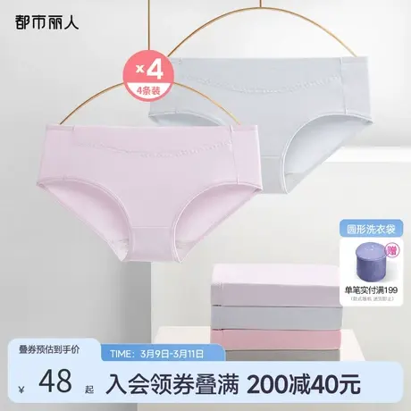 都市丽人棉质柔软舒适亲肤纯棉裆吸湿透气不勒包臀女士内裤组合装商品大图