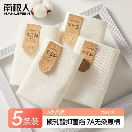 南极人2024新款内裤女高腰无染纯棉白色乳酸菌女士无痕三角短裤图片
