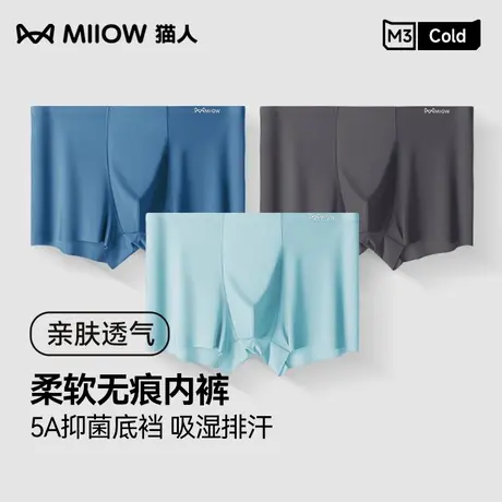 MiiOW/猫人抗菌裆内裤男士冰丝无痕四角裤运动薄款平角大码青少年图片