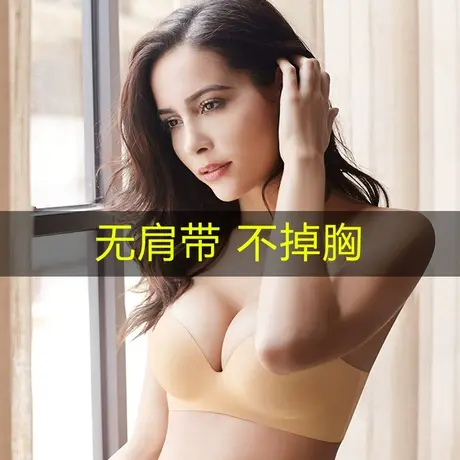 多彩多姿内衣女无肩带聚拢小胸防滑文胸裹胸隐形抹胸夏防走光胸罩图片