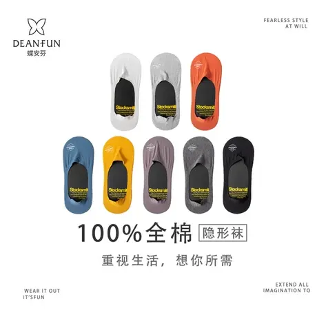 蝶安芬男袜夏季袜子全棉100%棉防滑吸汗防臭隐形袜薄款船袜胶条图片