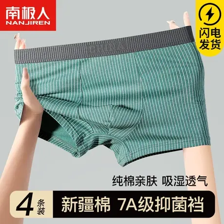 南极人男士内裤纯棉款四角底裤衩平角短裤头男生秋冬透气100%全棉图片