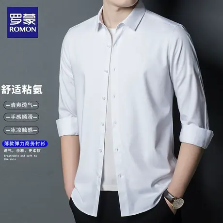 罗蒙长袖衬衫男士春秋季商务休闲柔顺亲肤免烫抗皱纯色衬衣上衣商品大图