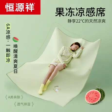 恒源祥果冻凉感席床笠款三件套夏季可水洗冰丝新款可折叠凉席床单图片