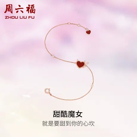 周六福18K金钻石手链女天然真钻小魔女璀璨爱心au750彩金礼物官方商品大图