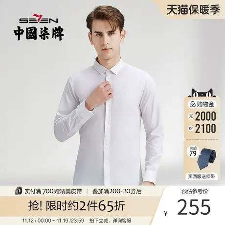 【直降】柒牌长袖衬衫男时尚青年休闲百搭春秋款翻领透气刺绣衬衣商品大图
