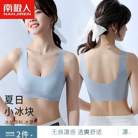 南极人运动内衣女夏天薄款透气无痕凉感大码新款防下垂背心式文胸图片