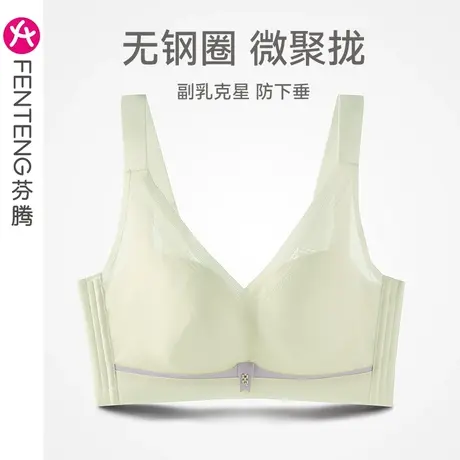 芬腾内衣女大胸显小上托防下垂文胸光面舒适无钢圈收副乳女士胸罩图片