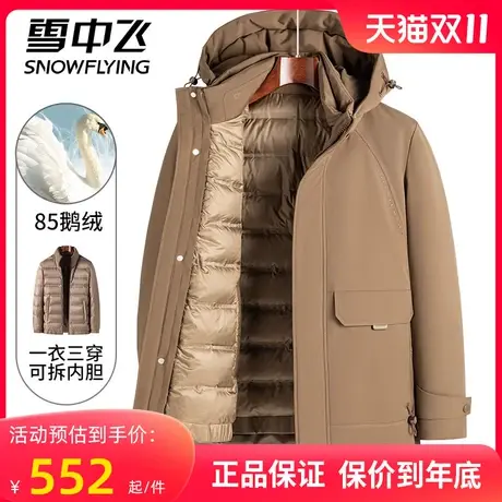 【可拆卸鹅绒内胆】雪中飞冬季羽绒服男士休闲新款男装保暖外套图片