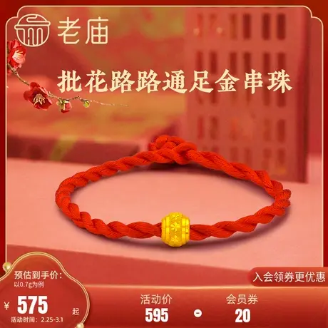 老庙黄金五运批花足金转运珠串珠手饰礼物女款饰品礼商品大图