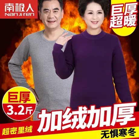 南极人保暖内衣女加厚加绒妈妈大码中老年人防寒秋衣秋裤男套装冬图片