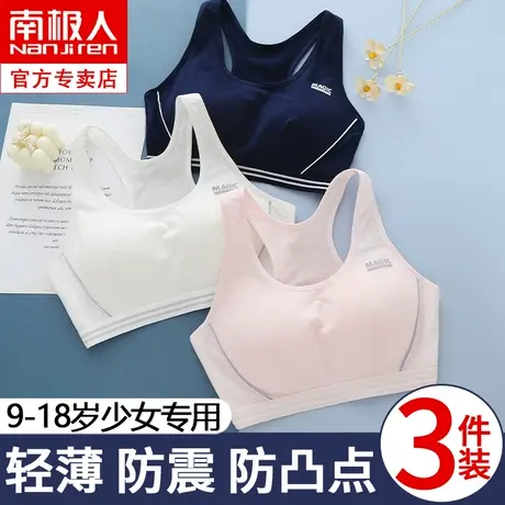 女大童少女内衣学生初中生女发育期文胸高中生青春期运动防震背心图片