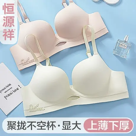 恒源祥小胸显大聚拢内衣女加厚不空杯无痕收副乳防下垂美背文胸罩商品大图