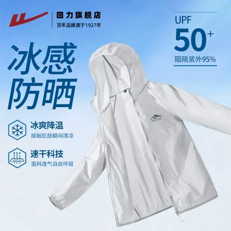 回力防晒衣男款2025新款夏季服防紫外线男女户外冰丝速干皮肤衣H图片