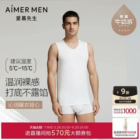 【牛奶系】爱慕先生保暖内衣男士24秋冬V领柔软舒适跨栏背心商品大图