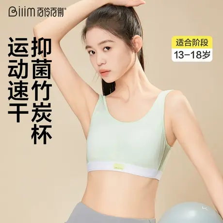 少女文胸学生背心青春发育期青少年初高中生大学生运动内衣商品大图