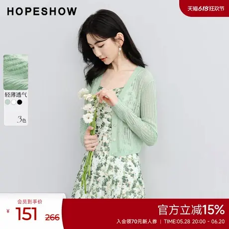 红袖V领镂空甜美气质开衫hopeshow2024夏新款纯色针织防晒上衣女图片