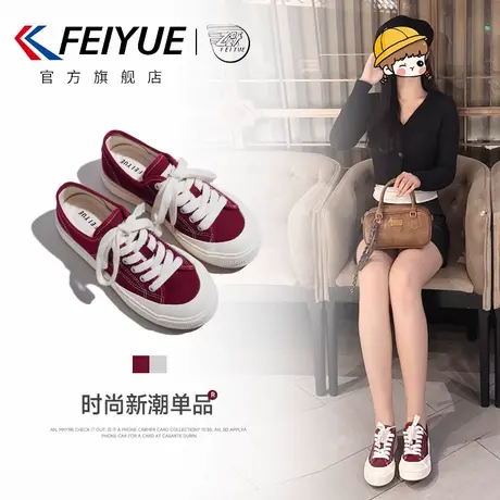 feiyue/飞跃女鞋帆布鞋女2025春季新年新款红色厚底板鞋透气网面商品大图