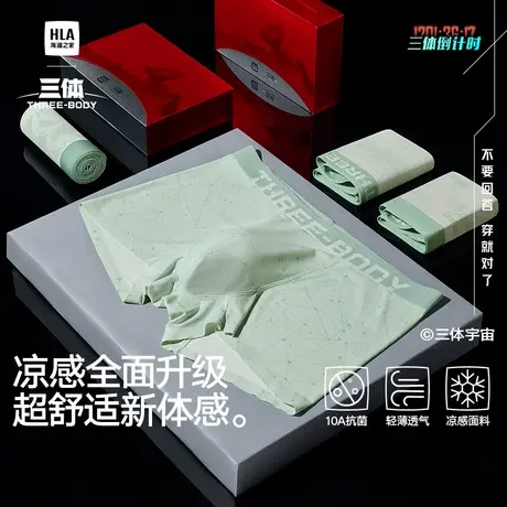 HLA/海澜之家三体联名男内裤10A抗菌凉感冰丝印花平角短裤礼盒装商品大图