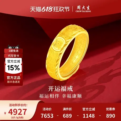 周大生百福字黄金戒指环足金戒指手饰送女友老婆母亲生日节日礼物商品大图