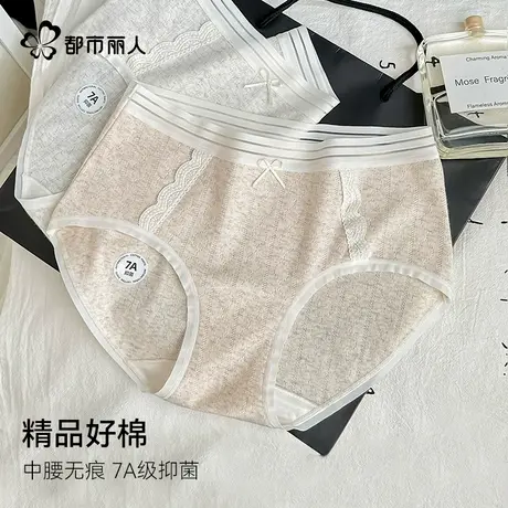 都市丽人无痕抑菌内裤女新款7A纯棉抑菌加长裆甜美少女中腰三角裤图片