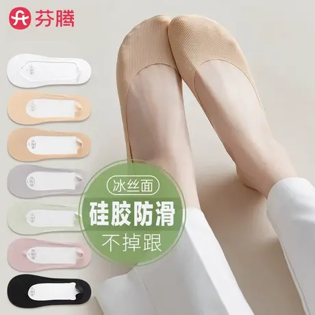 芬腾冰丝袜子女士夏季薄款隐形防滑不掉跟浅口防臭透气高跟鞋船袜图片
