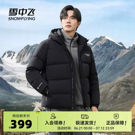 雪中飞2025秋新款男士短款羽绒服连帽时尚简约高级黑百搭保暖商品大图