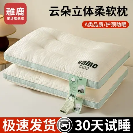 雅鹿枕头护颈椎助睡眠枕芯家用一对成人男颈椎枕学生睡觉专用整头商品大图